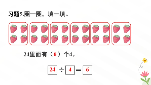 平均分课件(共51张PPT)二年级下册数学人教版