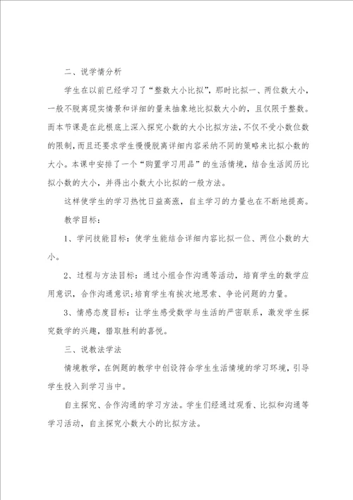 2022年数学优秀说课稿5篇