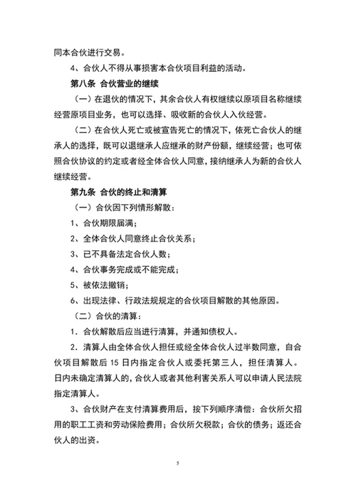 合伙人协议书范文word文档模板