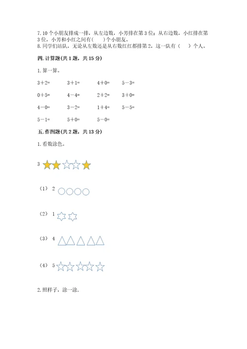 一年级上册数学期中测试卷带答案（模拟题）