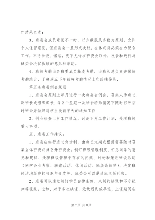 班委建设及职责.docx