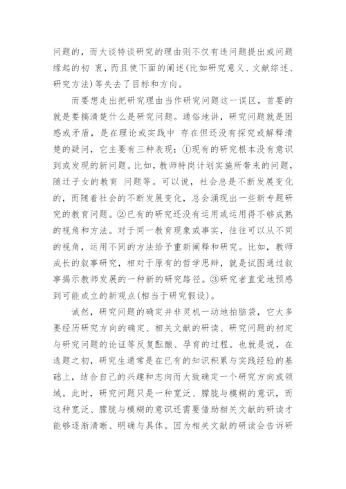 浅谈论文开题报告怎么写.docx