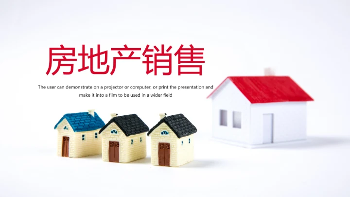 房地产销售工作总结汇报动态PPT模板