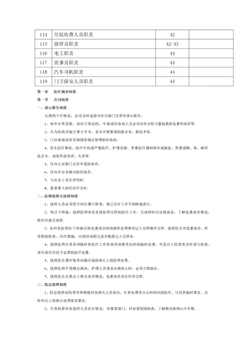 医院规章制度、工作制度、岗位职责汇编手册.docx