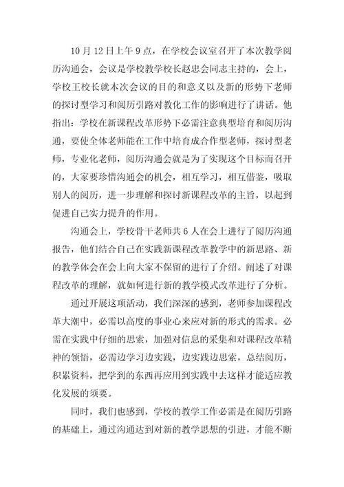 教学经验交流总结