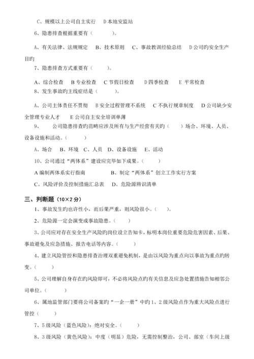 安全风险分级管控与隐患排查治理全新体系培训考试卷ABCD四套含答案.docx