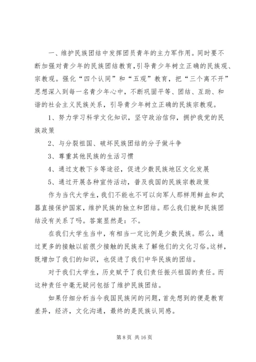 如何做好群众工作维护民族团结.docx