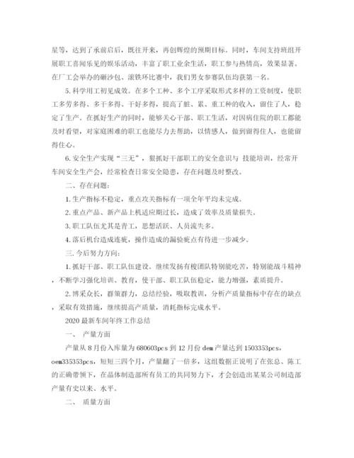 精编之车间年终工作总结范文.docx