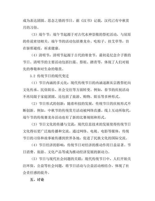 传统节日的历史起源与现代变迁