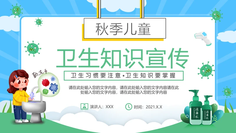 儿童学生日常卫生保健知识通用PPT课件