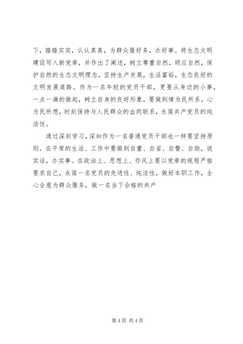 学习党章心得体会范文二.docx