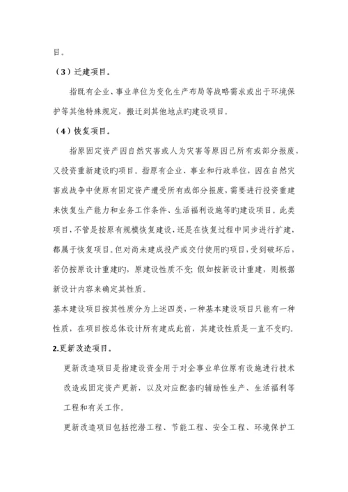 工程建设项目分类.docx