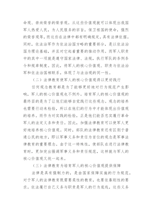 谈加强公安边防部队士官法律教育成效论文.docx