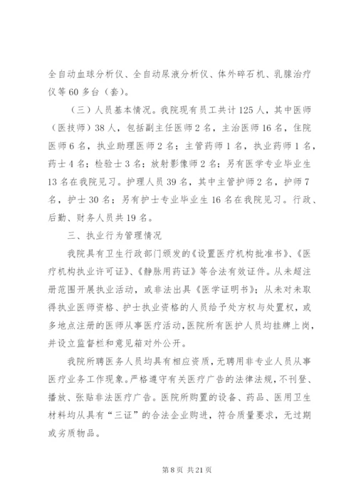 上思康达医院校验整改报告[五篇].docx