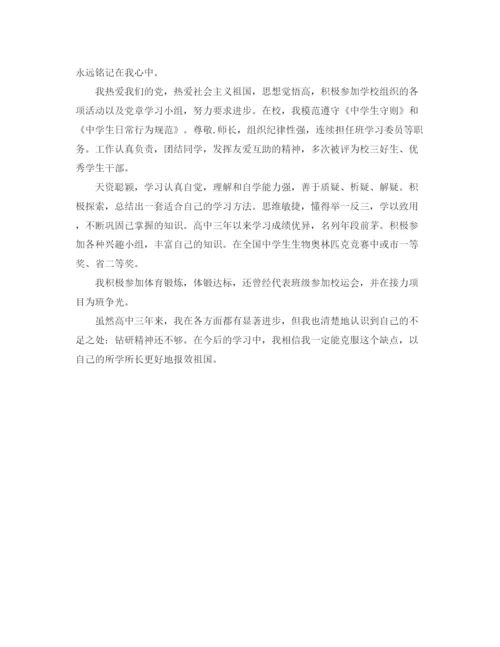 精编之高中毕业生自我鉴定范文500字.docx