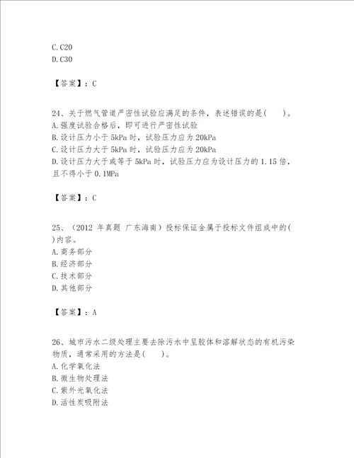 一级建造师之一建市政公用工程实务题库最新