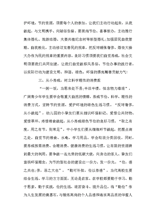 绿色生活的倡议书经典范文