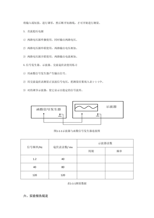 电子技术实验指导书.docx