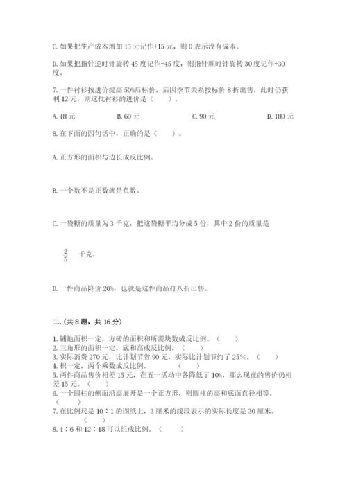 北师大版数学小升初模拟试卷带答案（最新）.docx