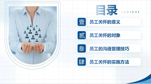 蓝色实拍风商务企业员工关怀体系工作总结PPTmoba