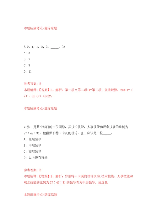 2022浙江省荣军医院嘉兴学院附属第三医院招考聘用26人模拟试卷含答案解析1