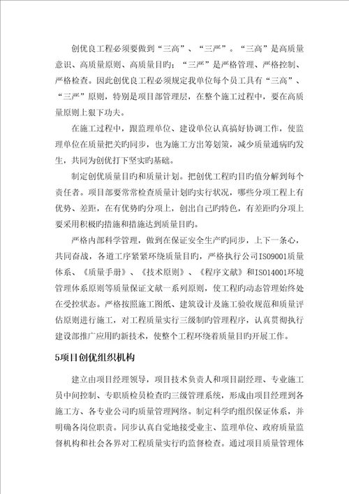 关键工程质量创优综合计划书范本