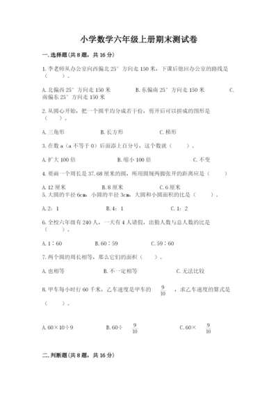 小学数学六年级上册期末测试卷及参考答案（b卷）.docx