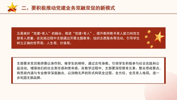 教育系统党课发挥党支部战斗堡垒作用实现党建业务双融双促PPT