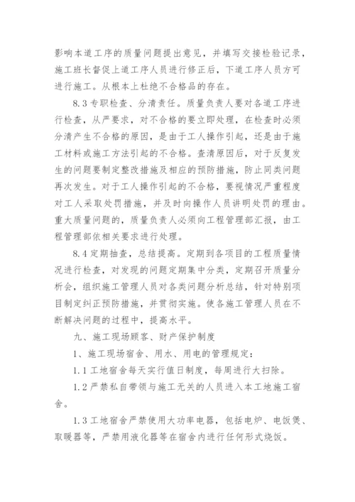 工地施工现场管理制度.docx