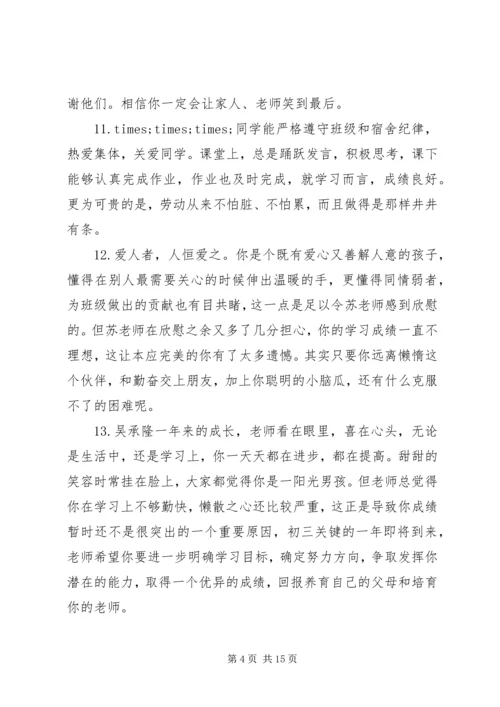 初中学生的一句话简单评语.docx