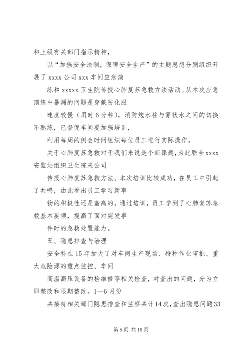 篇一：XX年安全半年工作总结及下半年工作计划.docx