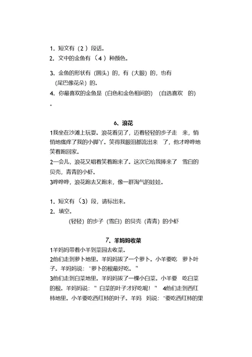 部编版一年级下册语文课内外阅读理解练习汇总带答案