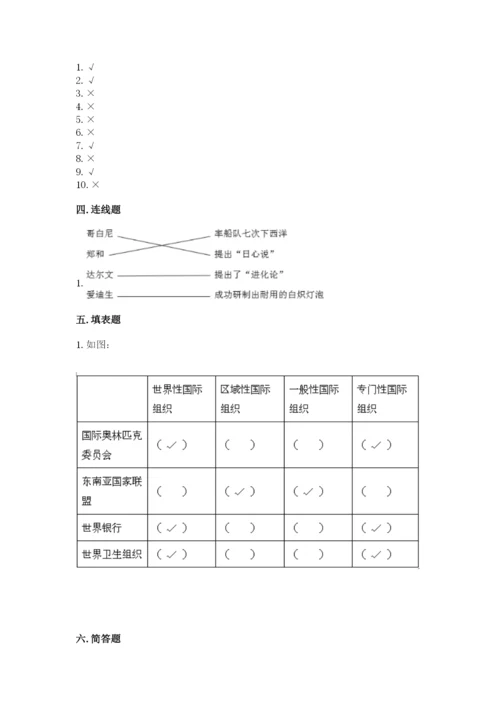 部编版道德与法治六年级下册期末测试卷及参考答案【综合题】.docx