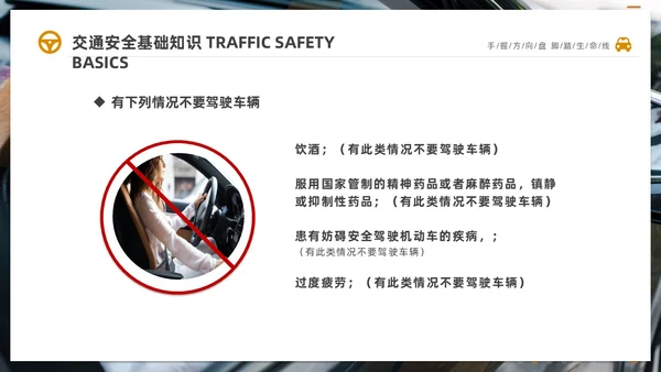深色简约驾驶员交通安全知识培训PPT全国交通安全日
