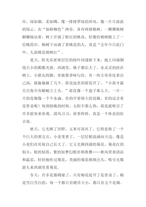 美丽的西湖作文600字.docx
