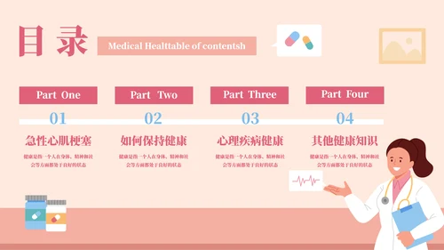 老年健康医疗知识健康讲座PPT模板