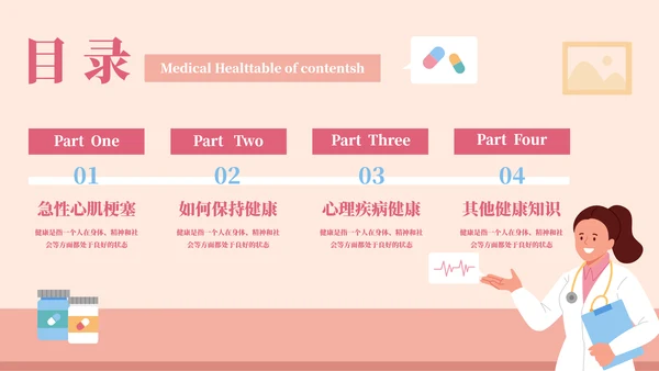 老年健康医疗知识健康讲座PPT模板