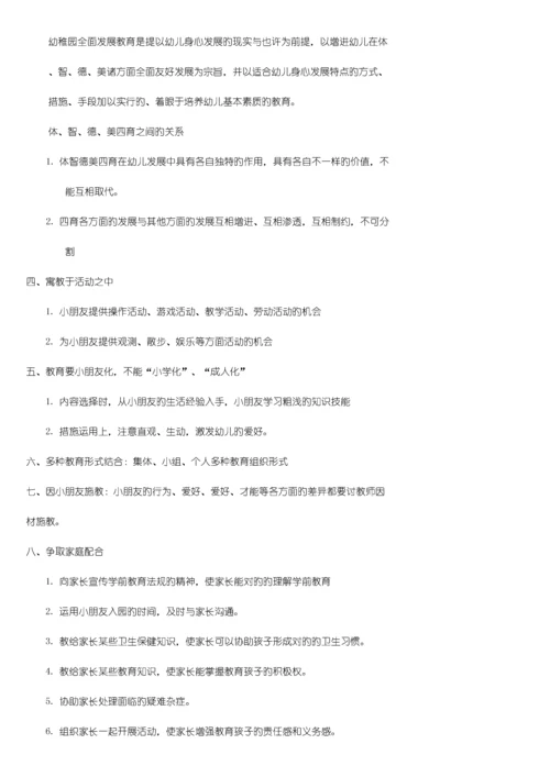 2023年学前教育学李生兰原笔记.docx