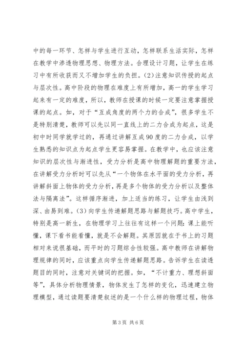 初高中物理教学“衔接”的对策研究.docx