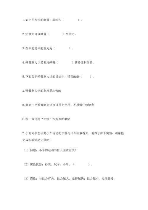 教科版科学四年级上册期末测试卷及参考答案ab卷.docx