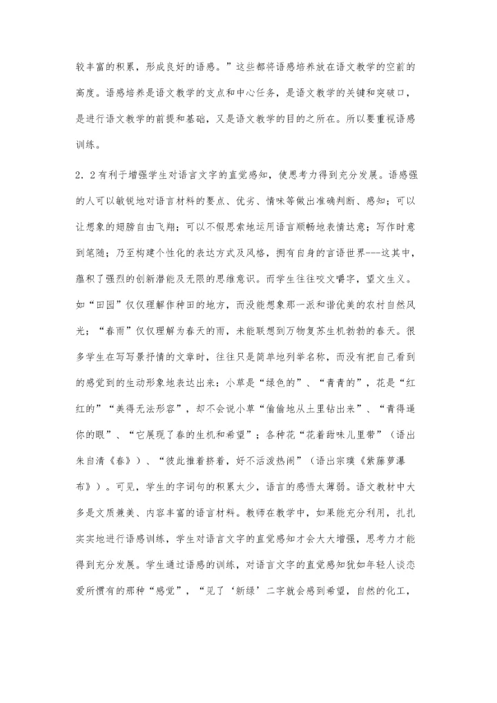 对初中语文教学中的语感问题探讨.docx