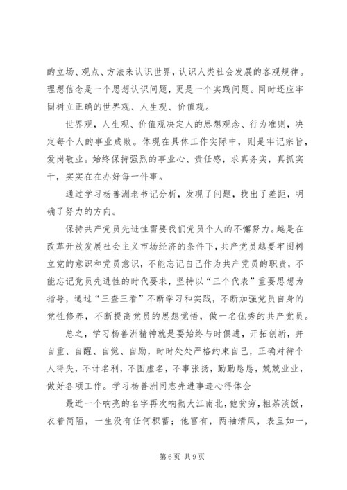 学习杨善洲心得 (5).docx