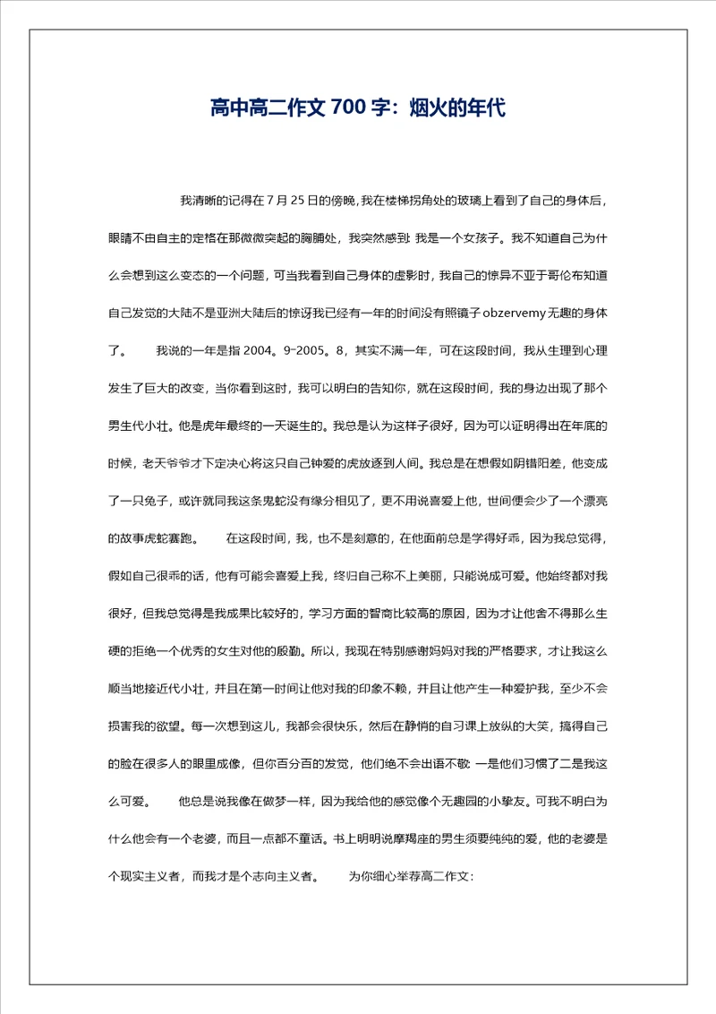 高中高二作文700字：烟火的年代