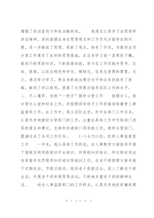 述责述廉点评范文(通用7篇).docx