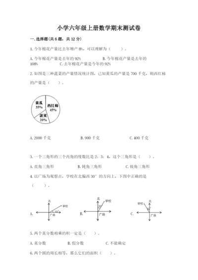 小学六年级上册数学期末测试卷含完整答案【夺冠系列】.docx