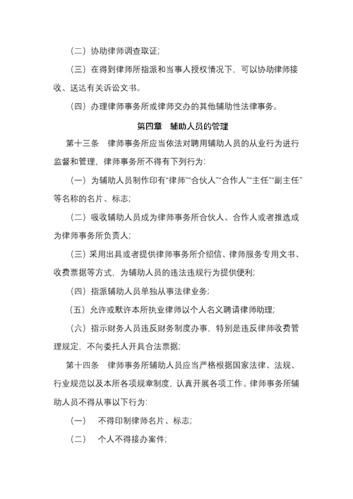 律师事务所辅助人员管理办法征求意见稿(document 6)