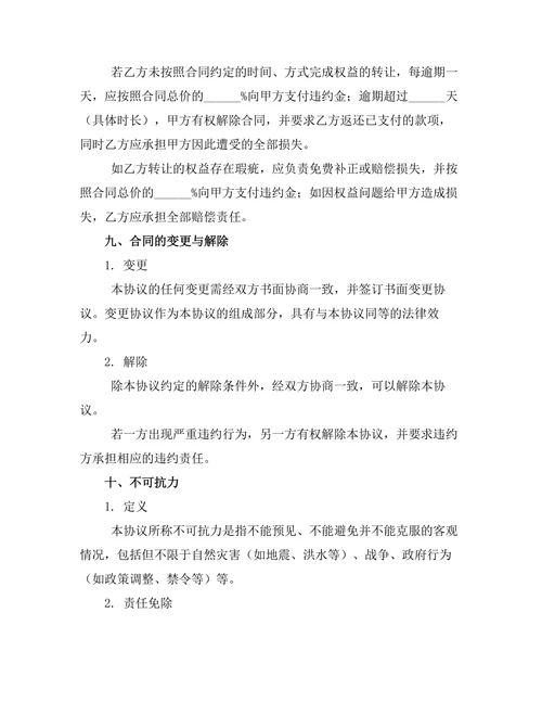 商铺拆迁权益转让协议书