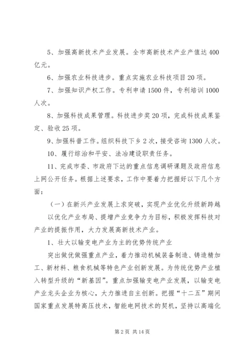 篇一：20XX年市科技局年工作计划.docx