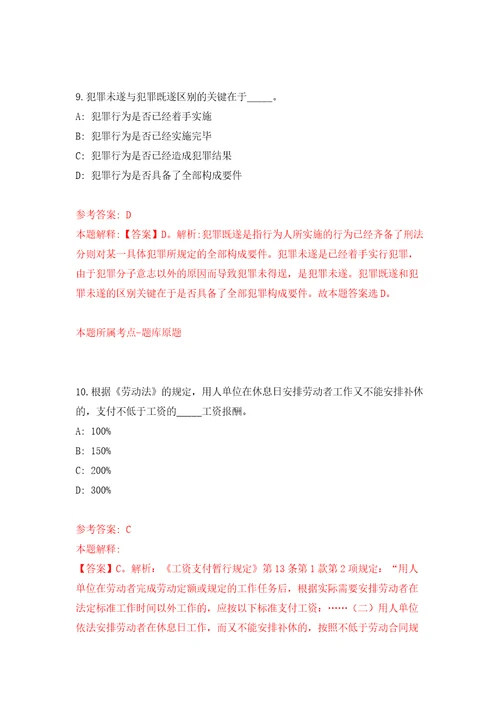 2021年12月广州市黄埔区教育局联合华南师范大学2022年公开招聘5名附属黄埔实验学校事业编制教师押题卷3