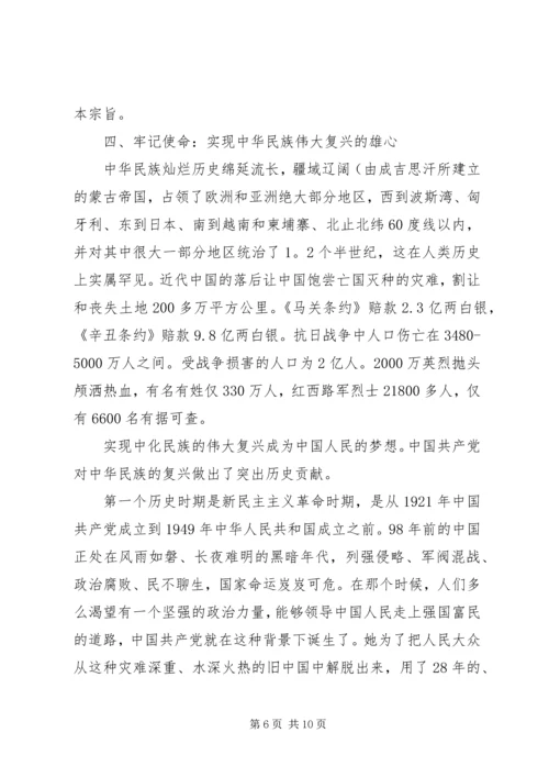 村不忘初心，牢记使命党课.docx